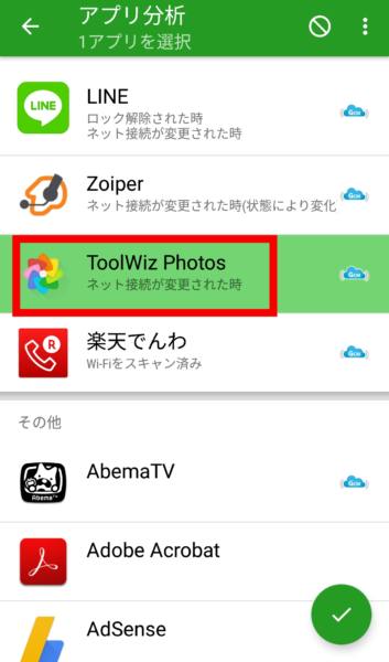 Greenify の設定 使い方 Toshio Web