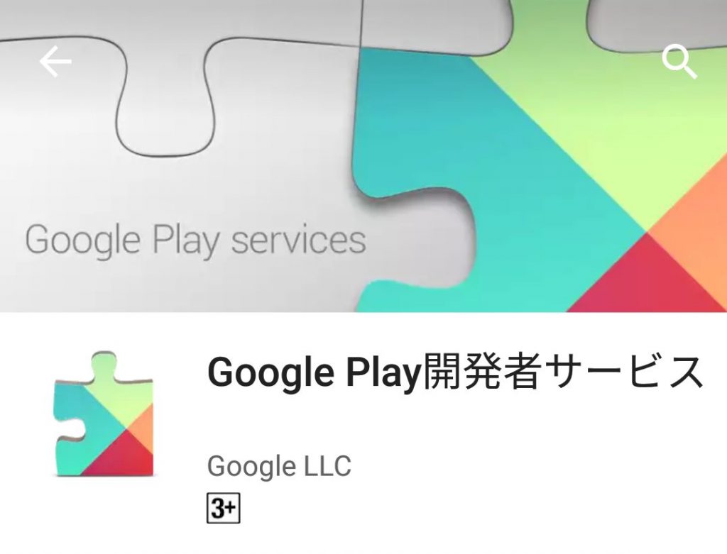 Youtube Googleマップが落ちる原因は Google Play 開発者サービス