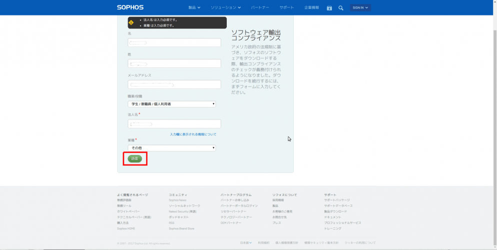 [Linuxウィルス対策]Sophos Antivirus for Linux のインストール方法 | TOSHIO-WEB