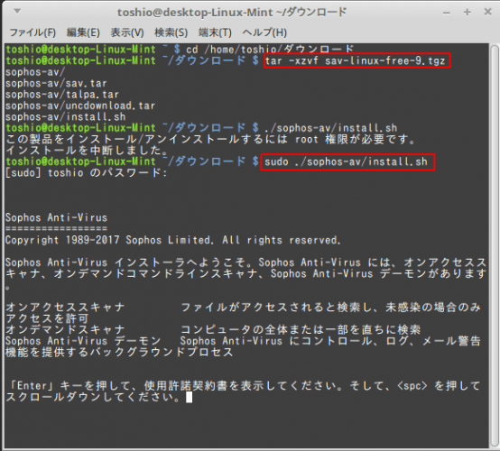 [Linuxウィルス対策]Sophos Antivirus for Linux のインストール方法 | TOSHIO-WEB