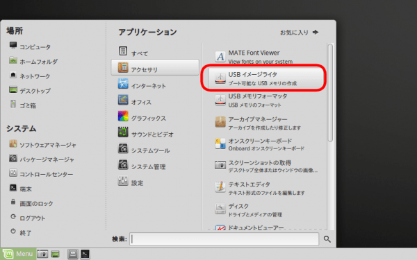 [LinuxMint]ISOファイルをUSBメモリに書き込む方法 | TOSHIO-WEB