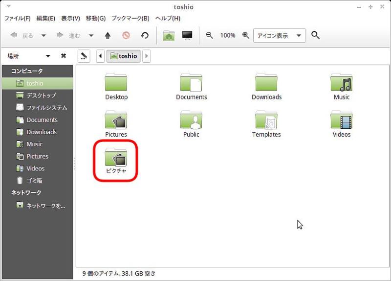 Linux Home下のフォルダ名を日本語から英語に変更する方法 Toshio Web
