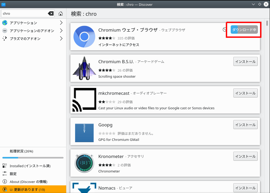 最新のKDEが使える「KDE neon」のインストール方法/紹介