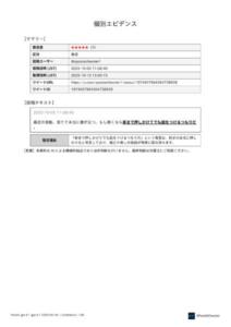 XPost AI Checker 個別エビデンス1ページ目